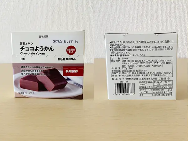 無印良品『備蓄おやつ チョコようかん』の検証写真です。パッケージの表面と裏面の画像です。表面には「チョコようかん 長期保存」と表示されおり、5本入りということが書かれています。裏面には成分表示とアレルゲン表示と栄養成分表示が表示されています。