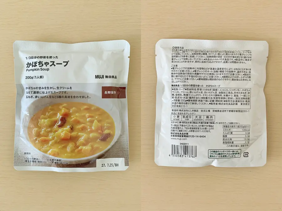 無印良品『3分の1日分の野菜を使った かぼちゃスープ』の検証写真です。こちらの商品も「トマトスープ」と同様に、一日に摂取が必要とされる3分の1の量の野菜がとれるスープです。表面にはかぼちゃスープの写真とともに200グラムで1人前分との表記があります。裏面は素材表示、アレルゲン表示、栄養表示や注意書きなどが記されています。